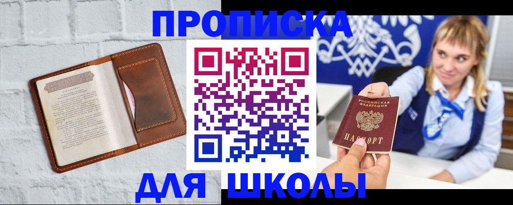 временная регистрация для школы в Сысерти